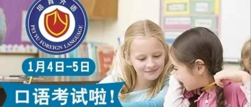 【培育外语】CICE剑桥国际儿童英语等级考试报名啦~~